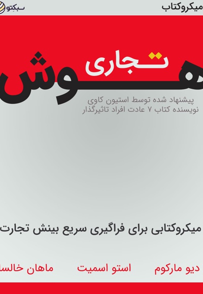 هوش تجاری